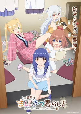机甲铁线莲 机甲动画封面