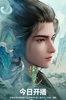 墨色江湖 水墨武侠动画封面